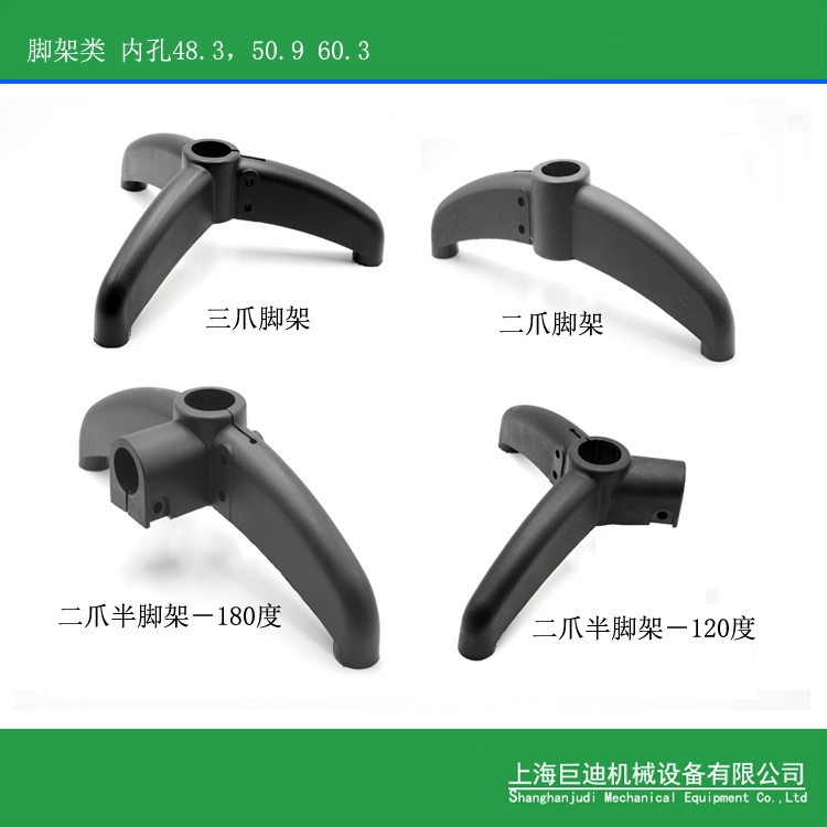 輸送機(jī)三抓腳架，支撐腿，二抓腳架，尼龍腳架